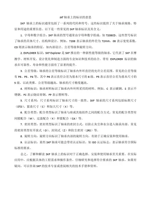 skf轴承上的标识的意思