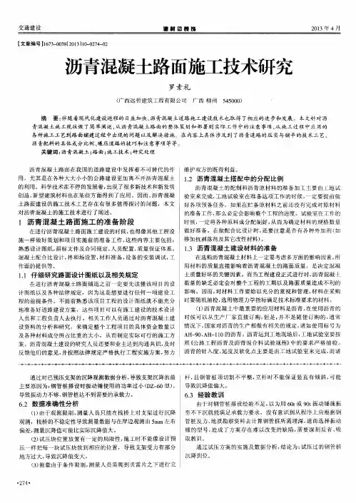 沥青混凝土路面施工技术研究