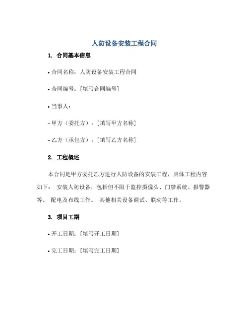 人防设备安装工程(合同)