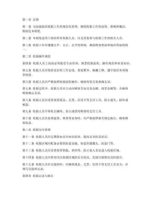 商店员工收银管理制度