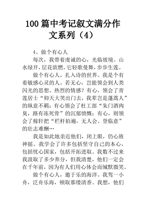 100篇中考记叙文满分作文系列(4)