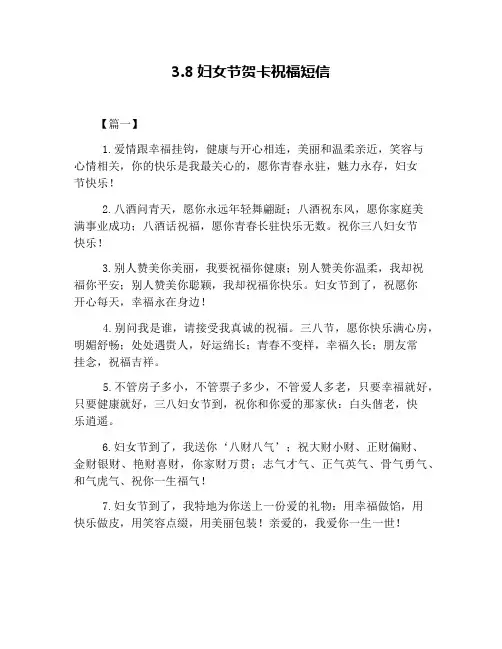 3.8妇女节贺卡祝福短信
