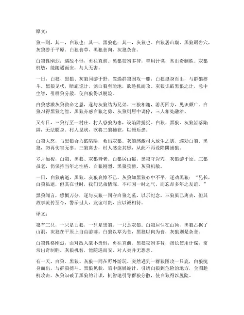 《狼三则》文言文翻译