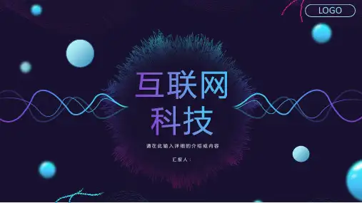 互联网科技技术云计算架构介绍核心特征技能讲座学习培训PPT模板