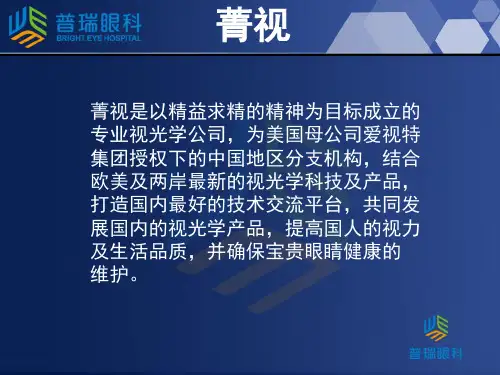 菁视角膜塑形镜