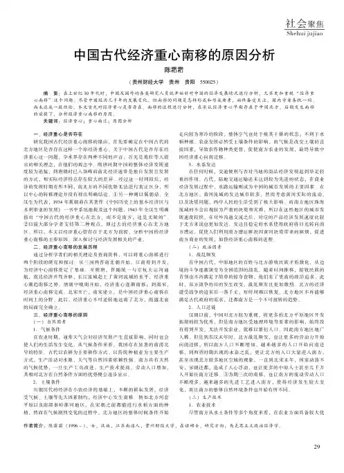 中国古代经济重心南移的原因分析