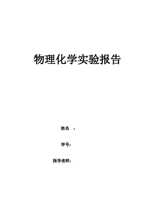 表面活性剂CMC值的测定