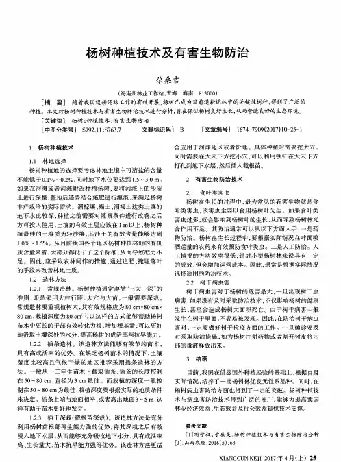 杨树种植技术及有害生物防治