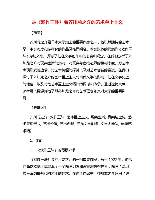 从《戏作三昧》看芥川龙之介的艺术至上主义