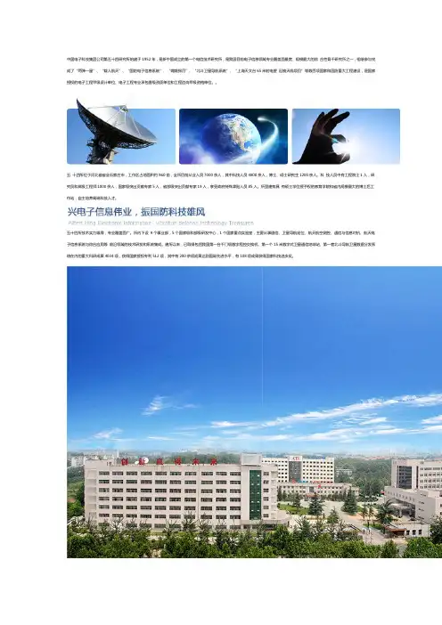 中国电子科技集团公司第五十四研究