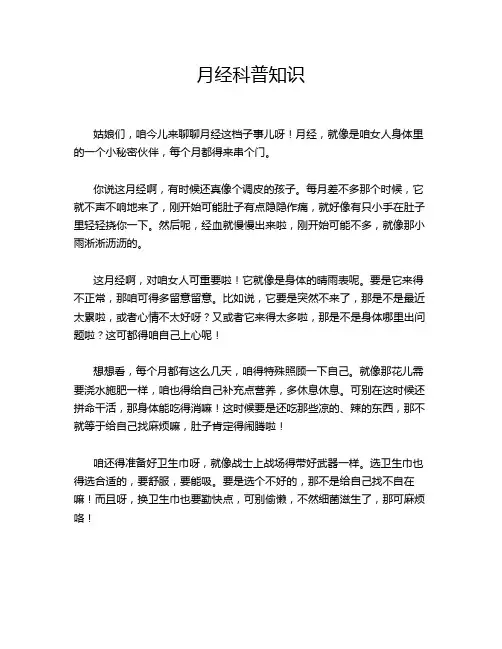 月经科普知识