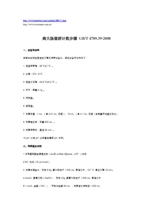 粪大肠菌群计数步骤--个人详细介绍