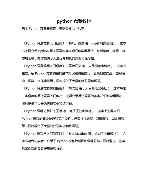 python竞赛教材
