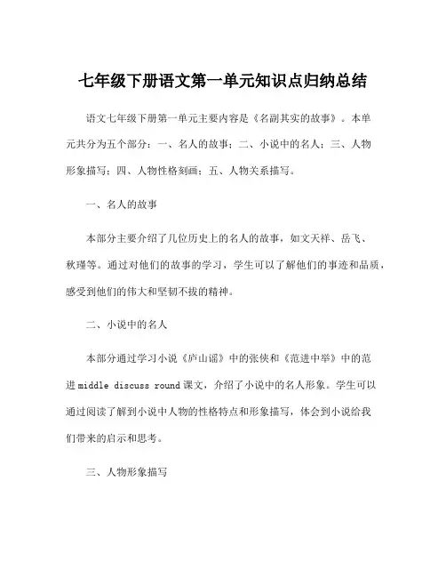 七年级下册语文第一单元知识点归纳总结