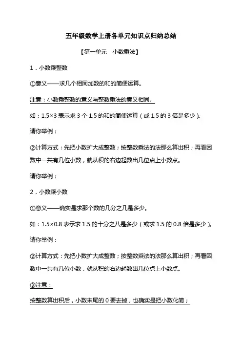 人教版五年级数学上册各单元知识点归纳总结