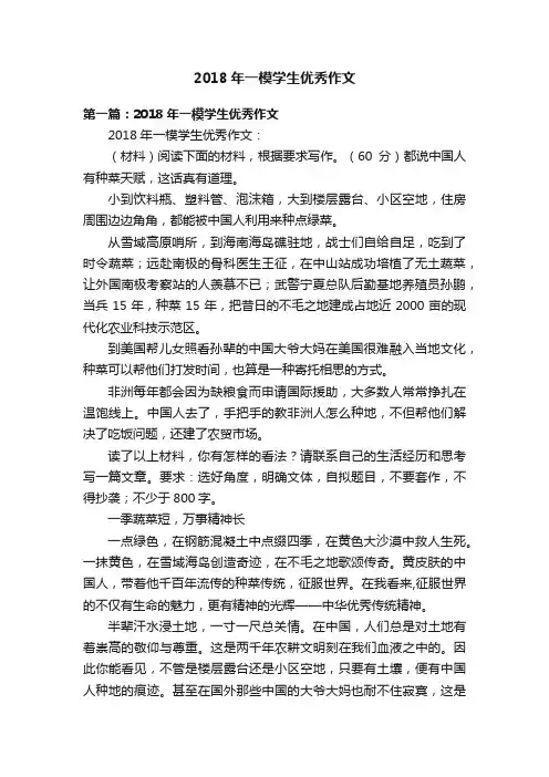 2018年一模学生优秀作文