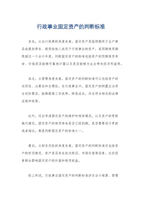 行政事业固定资产的判断标准
