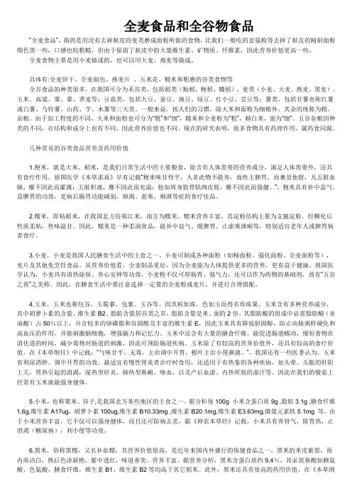 全麦食品和全谷物食品