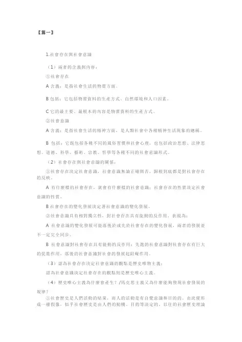 人教版高二年级政治上册知识点整理