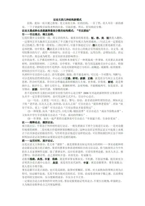 议论文结构的六种模式