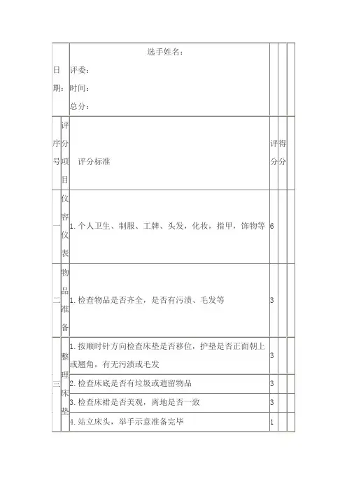 中式铺床标准考核