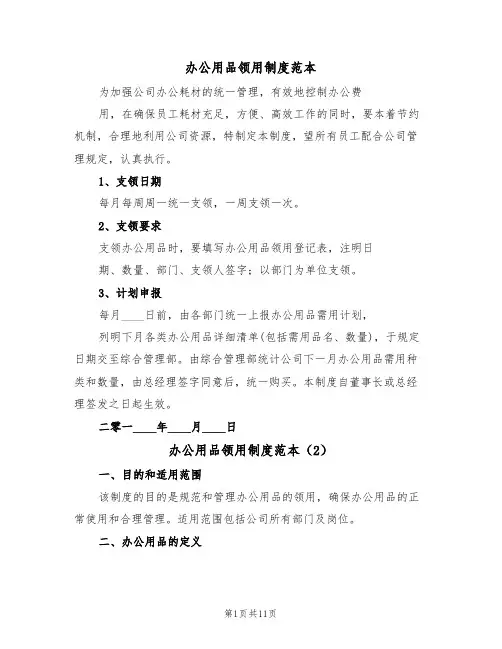 办公用品领用制度范本（6篇）