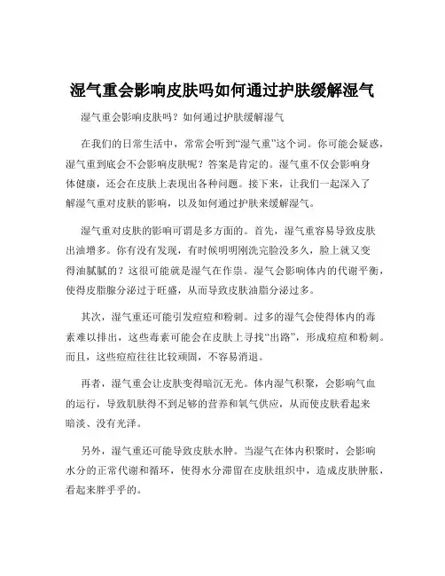 湿气重会影响皮肤吗如何通过护肤缓解湿气