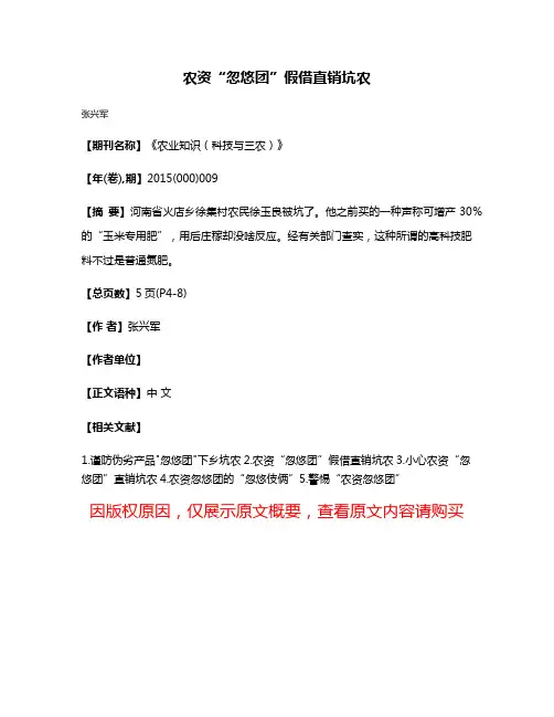 农资“忽悠团”假借直销坑农