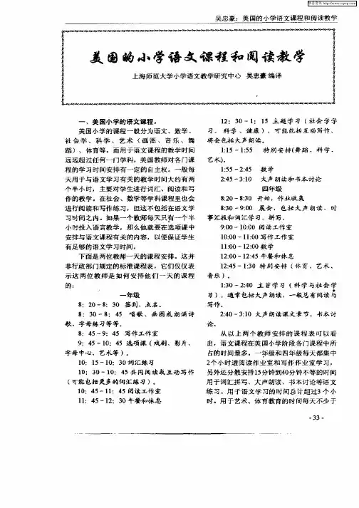 美国的小学语文课程和阅读教学