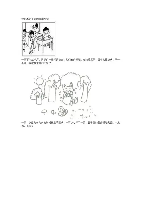 读绘本为主题的看图写话