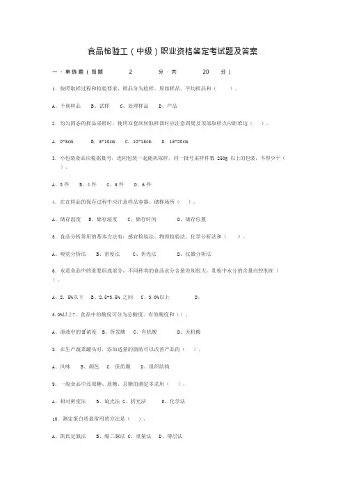 002食品检验工试题及答案(可编辑修改word版)