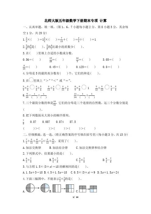 北师大版五年级数学下册期末《计算》专项精品试卷 附答案