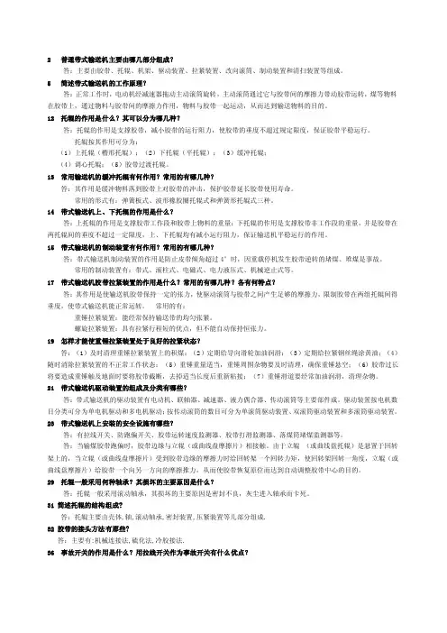 2普通带式输送机主要由哪几部分组成