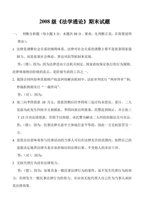 法学通论试题