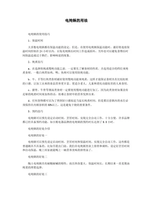 电炖锅的用法
