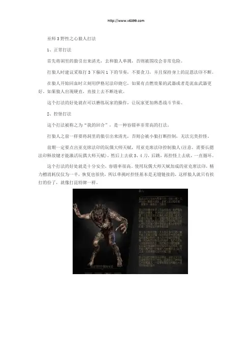 《巫师3》野性之心狼人攻略详解 野性之心狼人怎么打