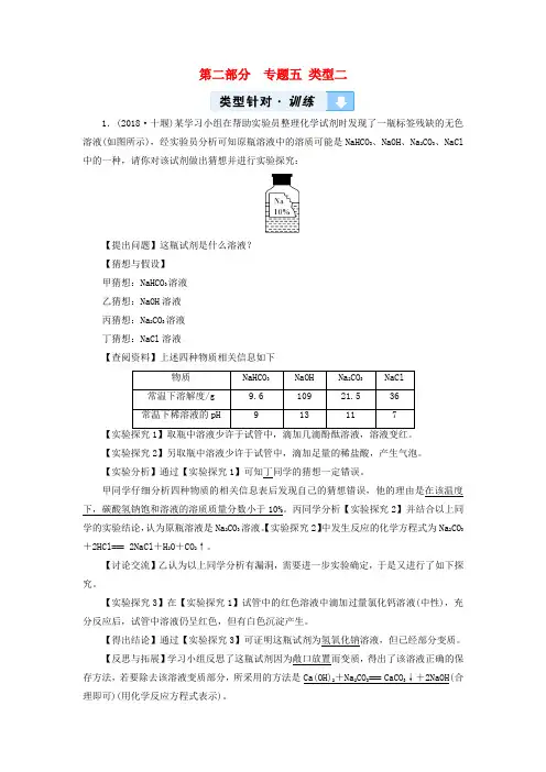 中考化学综合强化专题5实验探究题类型2有关物质成分的探究(含混合物和未知物质)真题精练