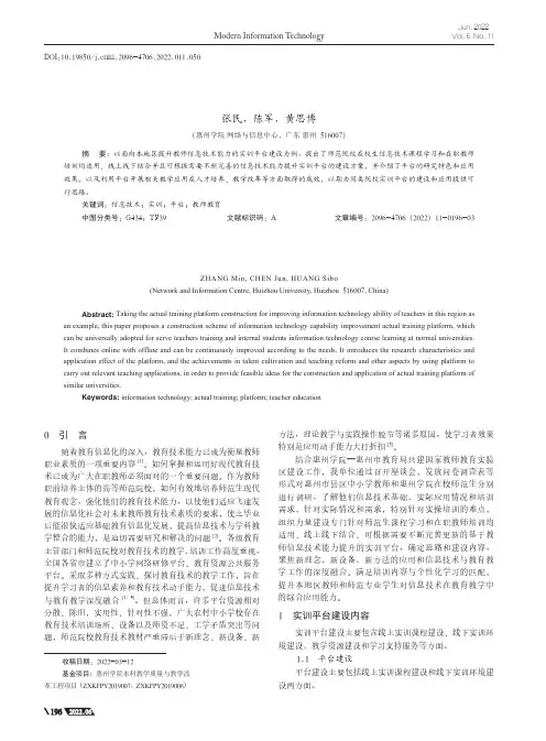 基于教师信息技术能力提升的实训平台建设与应用