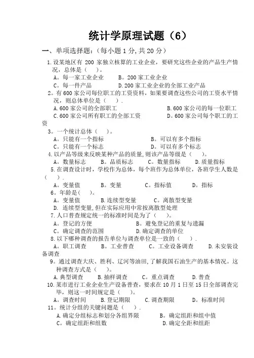 统计学原理试卷与答案
