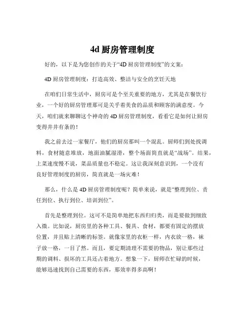 4d厨房管理制度