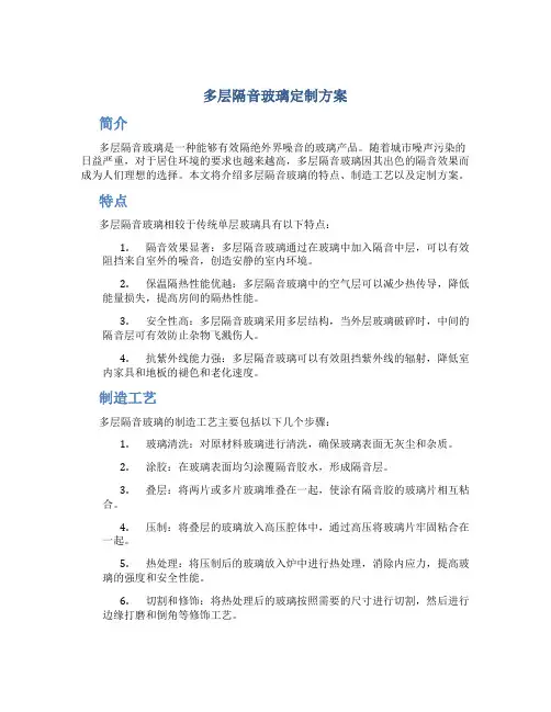 多层隔音玻璃定制方案