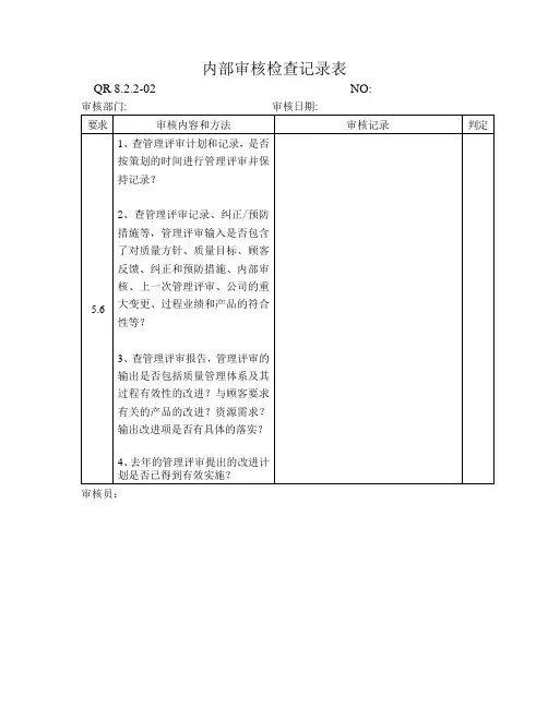 内审补充审核