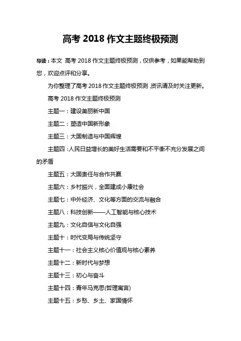 高考2018作文主题终极预测