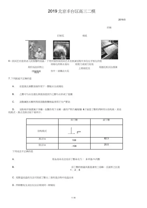 (完整word版)2019北京丰台区高三二模化学及答案