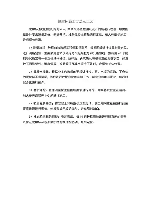 轮廓标施工方法及工艺