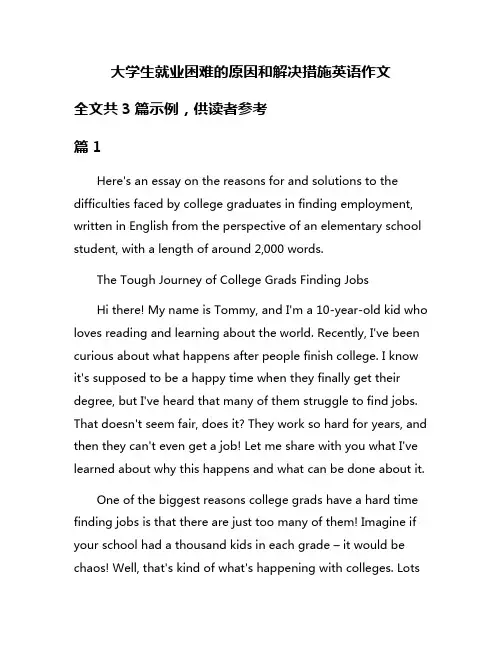 大学生就业困难的原因和解决措施英语作文