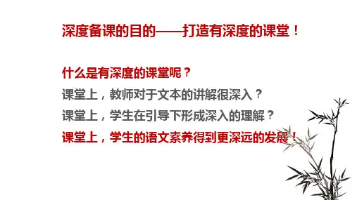 关于深度备课的实践与思考