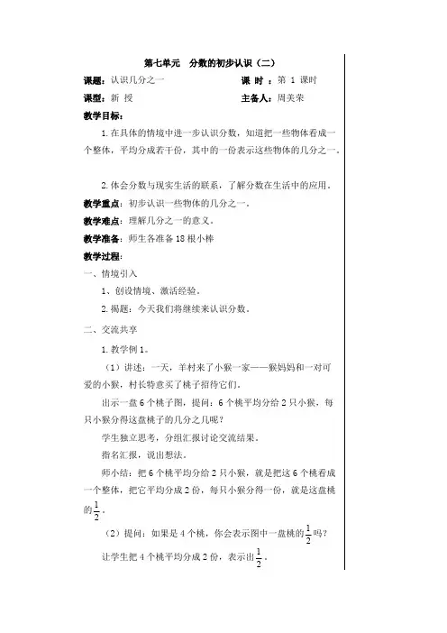 新苏教版三年级数学下册第七单元分数的初步认识（二）教案