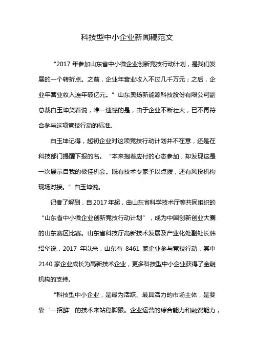 科技型中小企业新闻稿范文