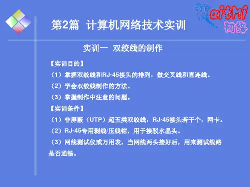 计算机网络技术实用教程)实训1-4要点